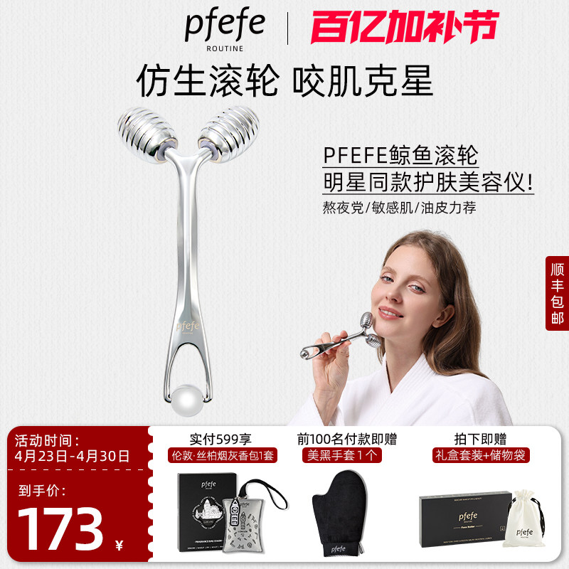 PFEFE珀法瑞家用脸部按摩滚轮护肤脸部按摩器提拉面部美容仪V脸