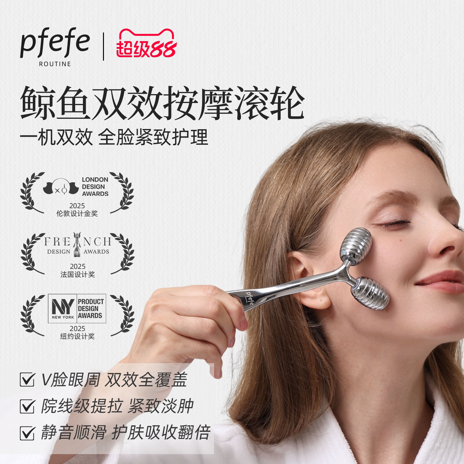 PFEFE珀法瑞家用脸部按摩滚轮护肤脸部按摩器紧致面部美容仪V脸