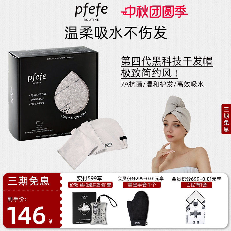 PFEFE第四代黑科技干发帽图片