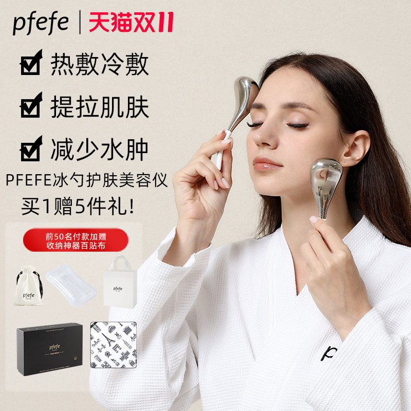 pfeFe护肤美容仪冷敷冰勺冰锤冰敷仪提拉肌肤减少水肿面部按摩仪