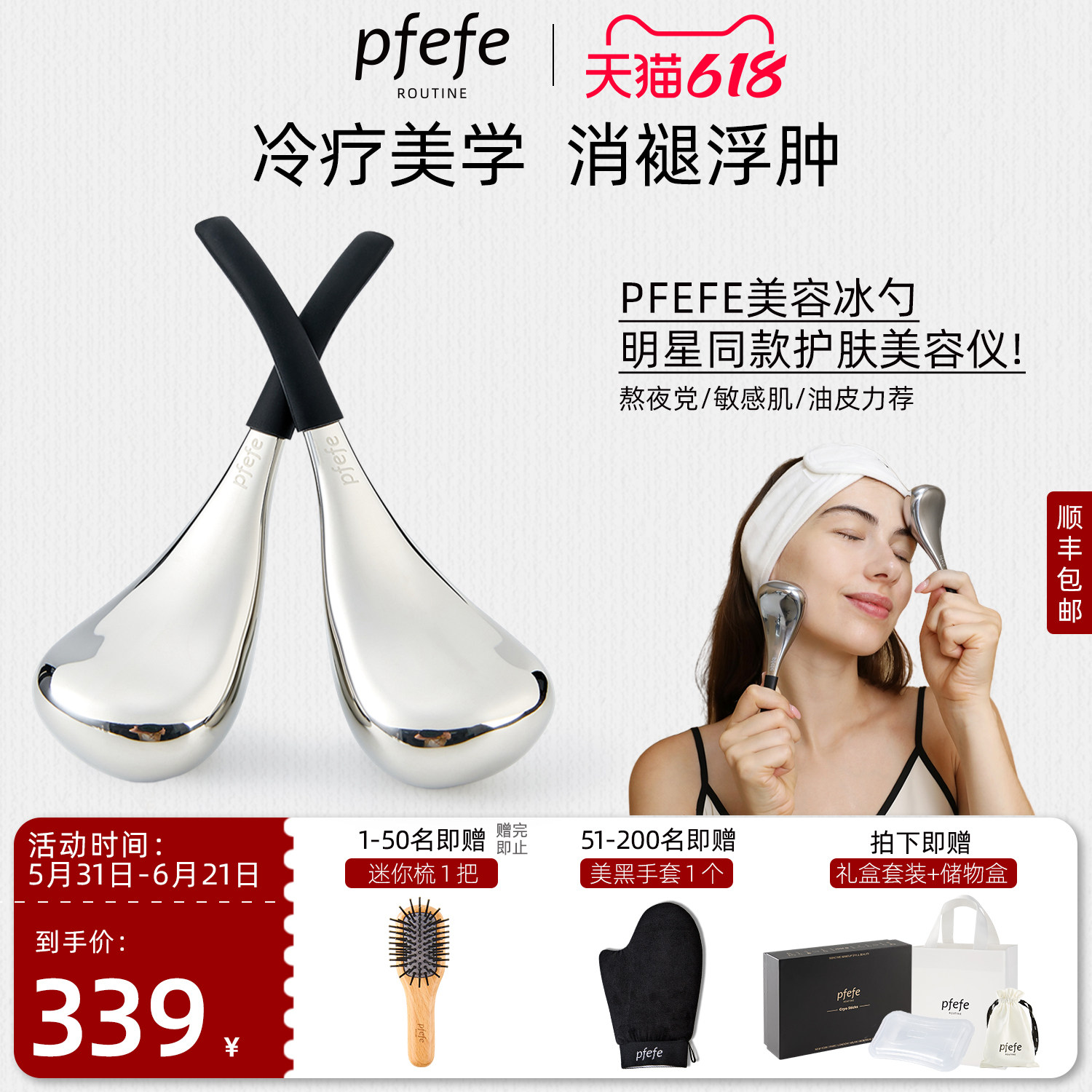 PFEFE家用按摩冰锤冷敷美容仪