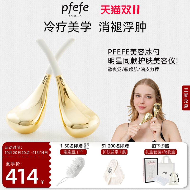 PFEFE家用冰敷脸部美容仪