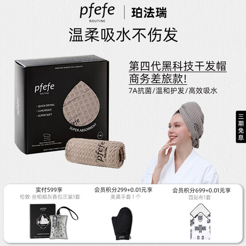 珀法瑞美国黑科技超强吸水干发帽