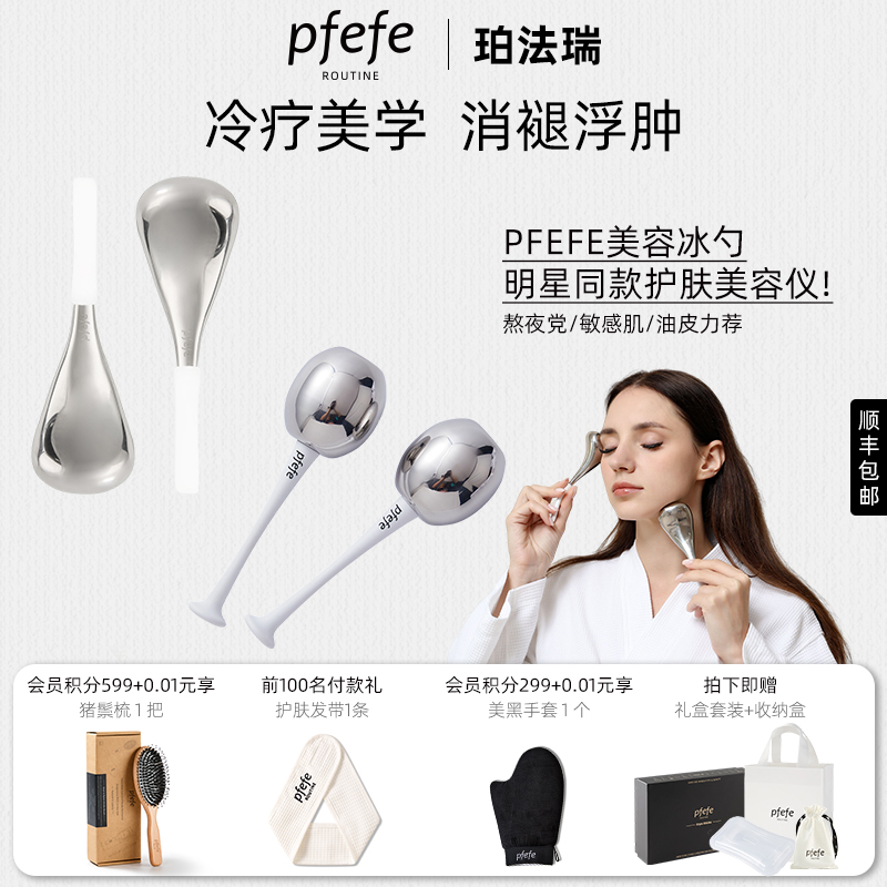 PFEFE家用美容仪器护肤收缩毛孔