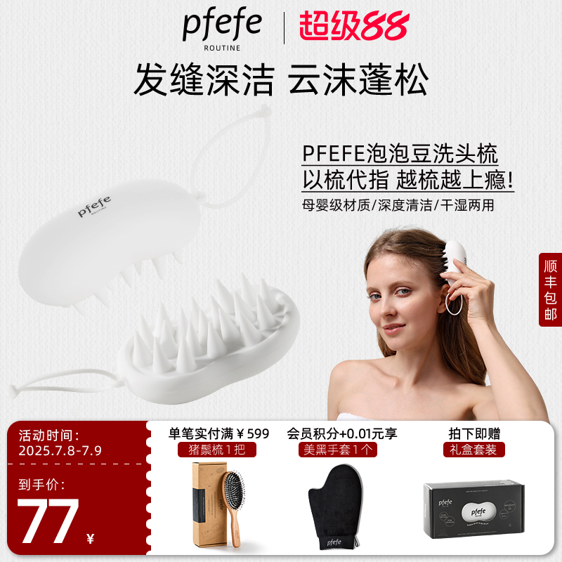 泡泡豆硅膠洗頭梳頭皮清理按摩刷