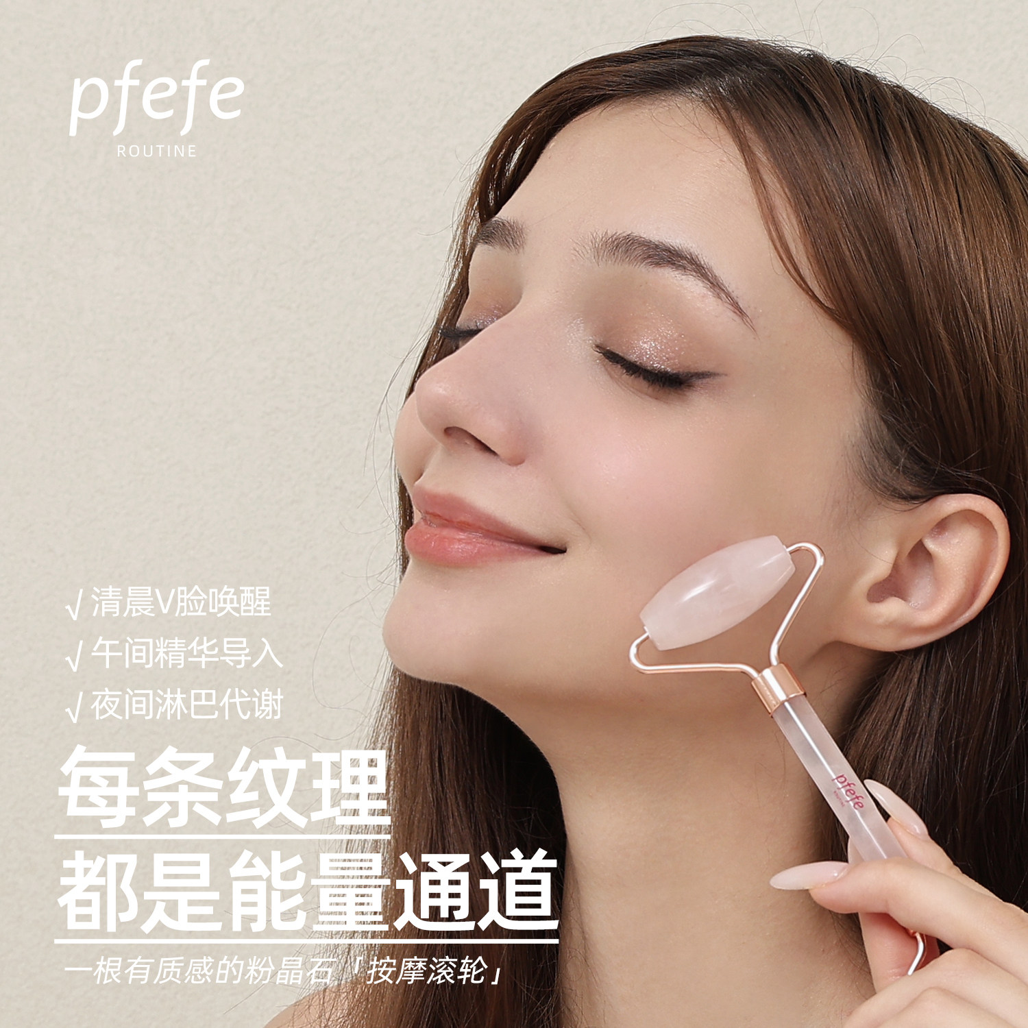 pfeFe珀法瑞粉水晶滚轮面部按摩器玉石脸部按摩仪护肤神器提拉