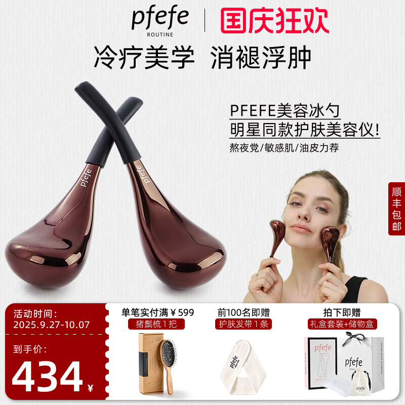 PFEFE家用美容脸部护肤按摩冰勺