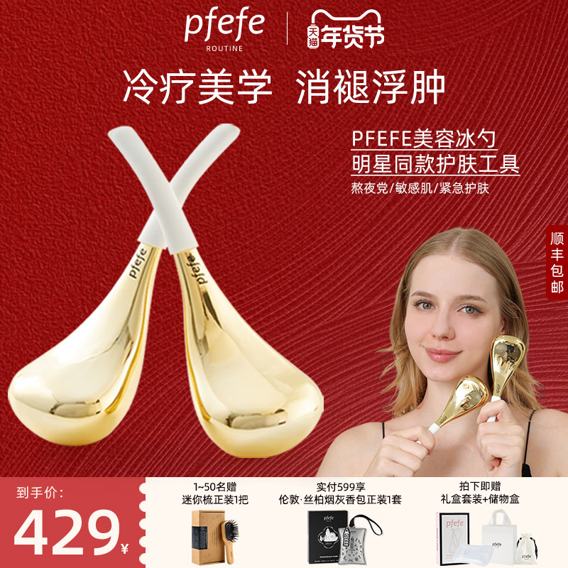 PFEFE珀法瑞美容院推荐脸部护肤仪器提拉按摩冰勺冰锤冷敷仪,美容美体仪器,电子美容仪（非器械）,淘宝优惠券,粉丝福利购,淘宝优惠卷