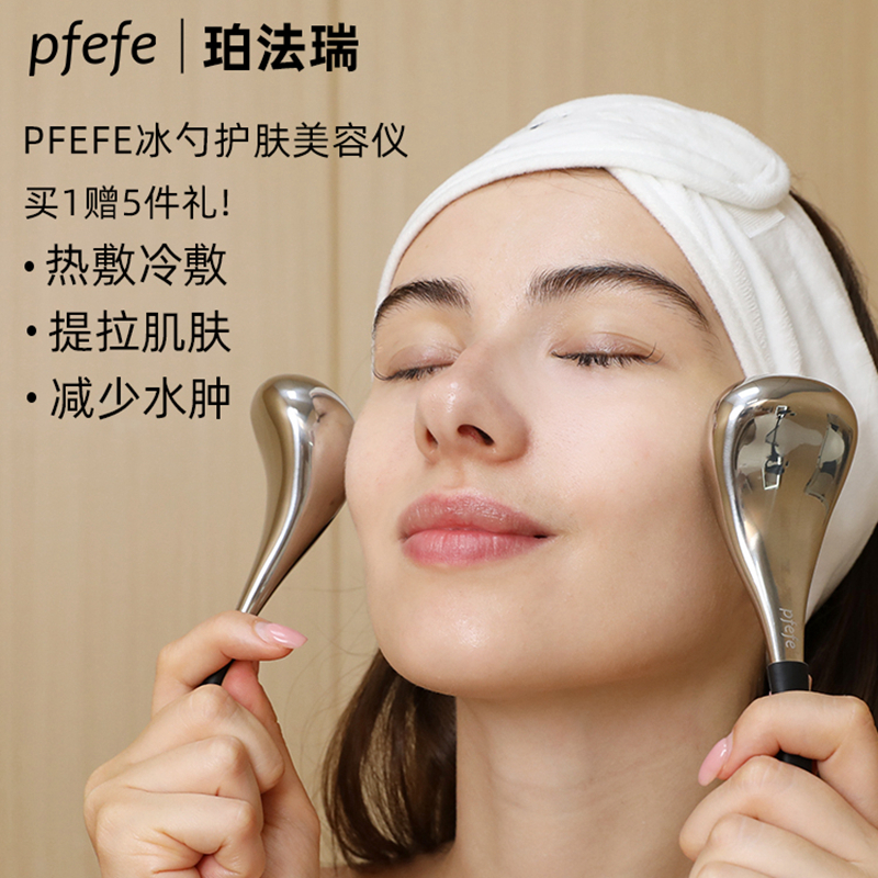 pfefe家用按摩提拉冷敷仪