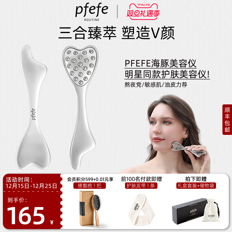 PFEFE海豚三合一护肤美容仪
