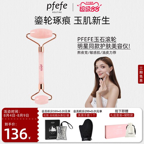 PFEFE粉晶玉石滚轮提拉紧致V脸