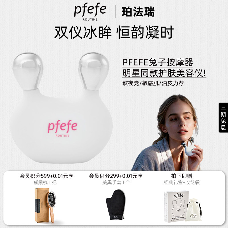 PFEFE珀法瑞美国热卖家用面部美容仪兔子眼部按摩器美鼻提拉肌肤
