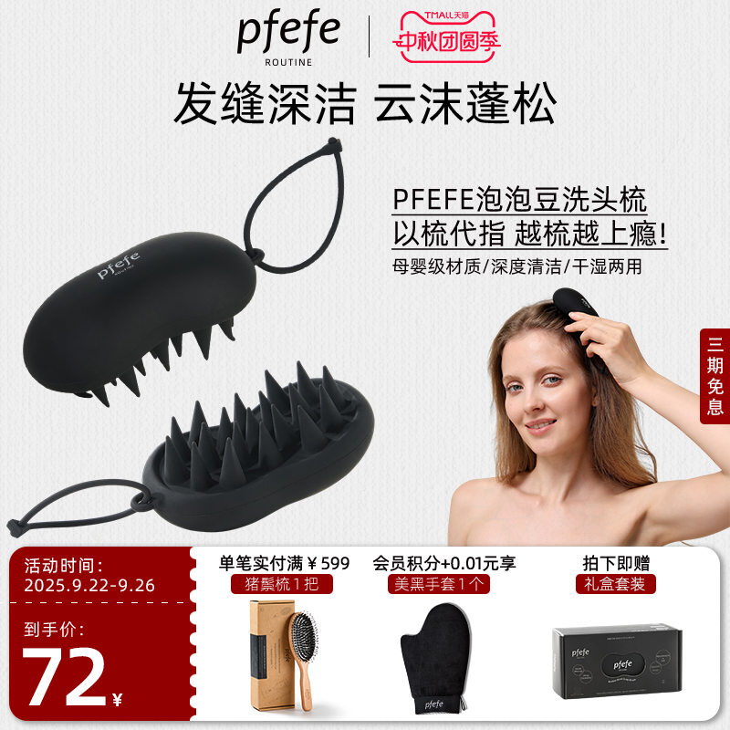 珀法瑞按摩洗头梳硅胶清洁洗头刷