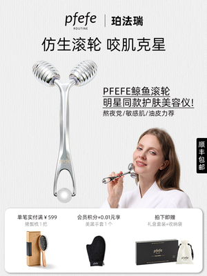 菲菲家用面部按摩滚轮美容仪鲸鱼V面部护肤面部提升美容神器