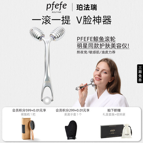 PFEFE脸部按摩滚轮脸部按摩器
