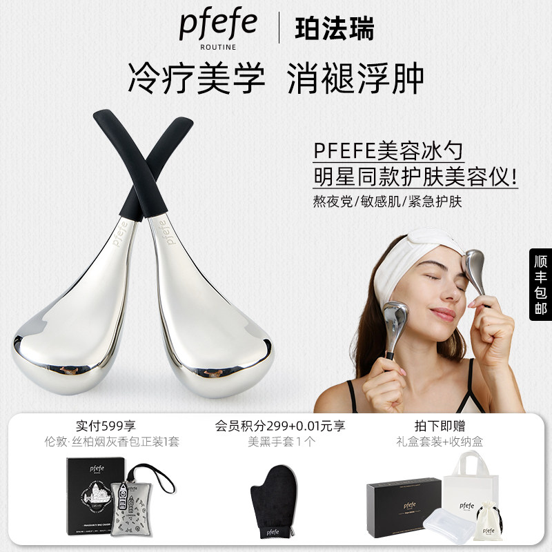 PFEFE珀法瑞美容院推荐脸部护肤仪器提拉按摩冰勺冰锤冷敷仪