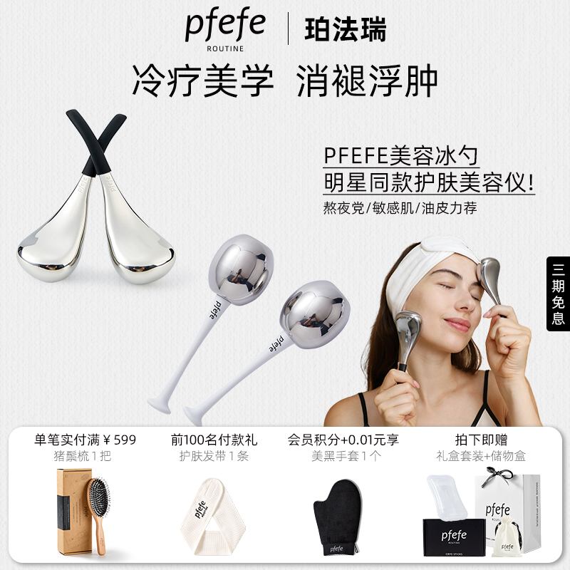 PFEFE家用美容仪器护肤收缩毛孔