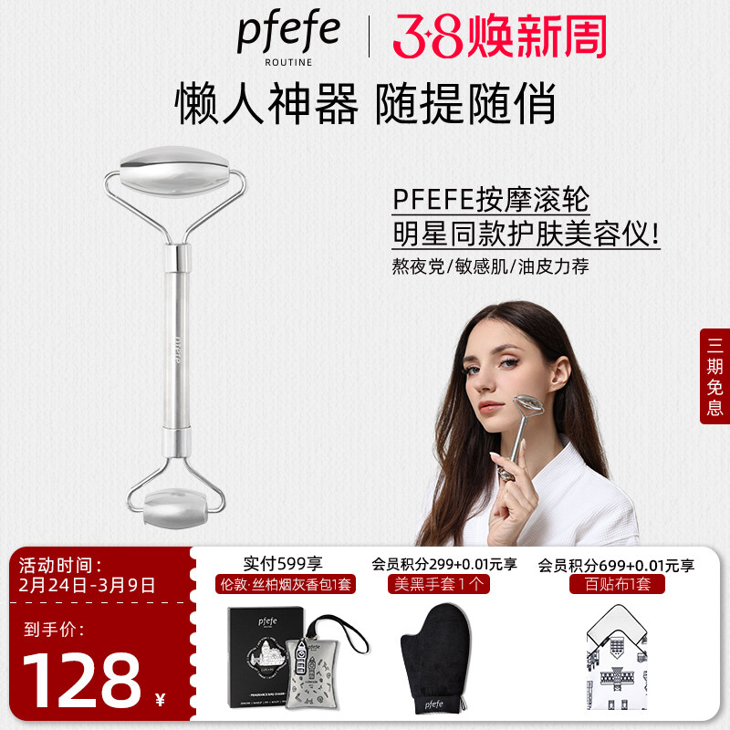 PFEFE珀法瑞家用脸部按摩滚轮不锈钢面部美容仪提拉脸部按摩器