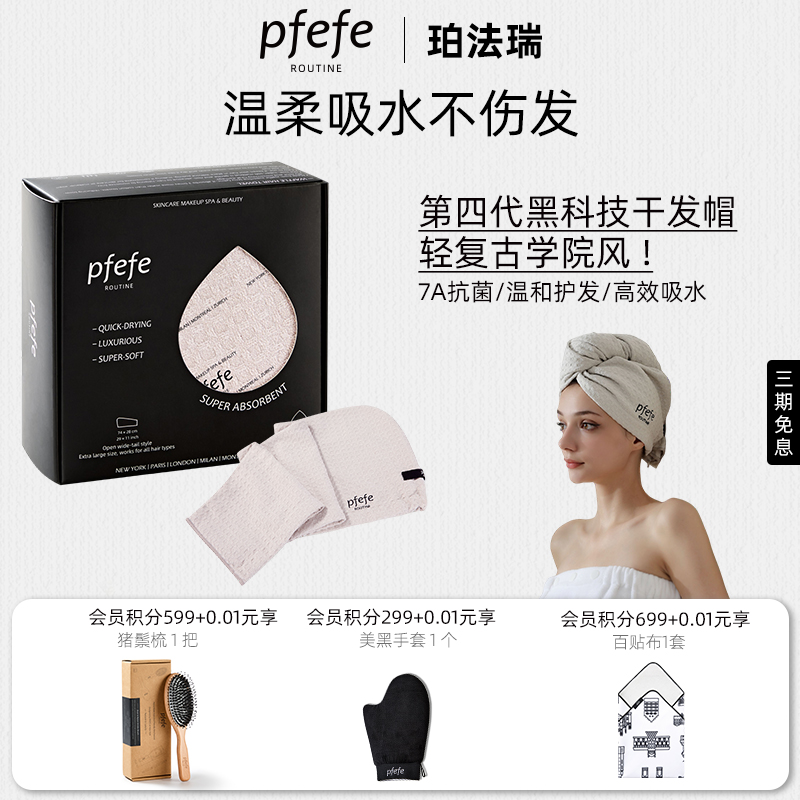 PFEFE干发帽超强吸水包头巾毛巾