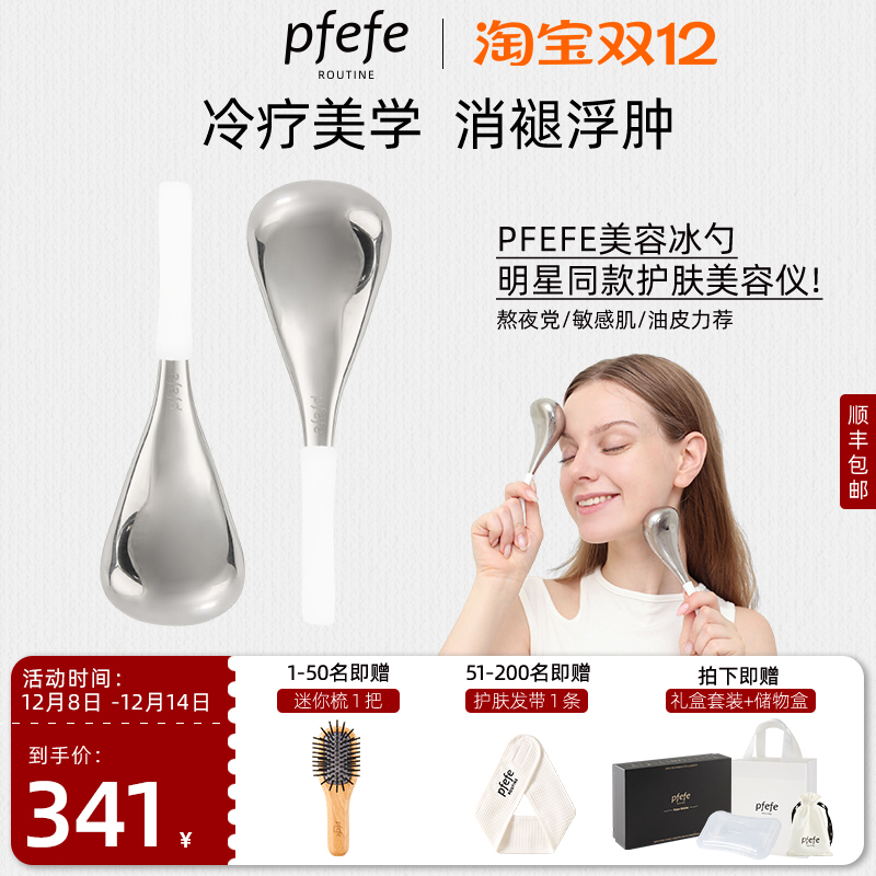 PFEFE提拉肌肤冰敷脸部美容仪