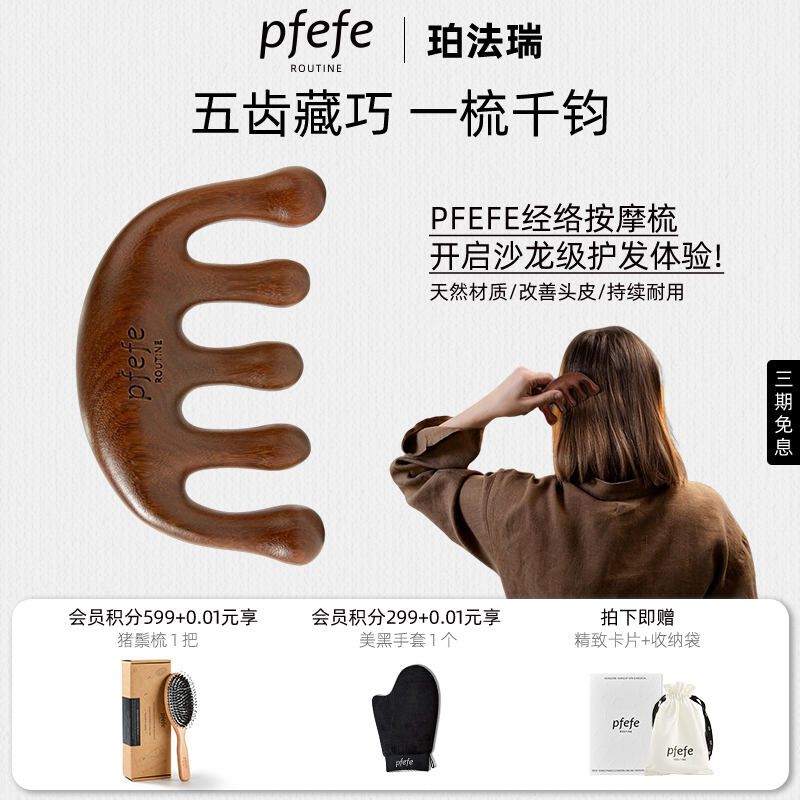 拨筋头部经络按摩梳天然木梳