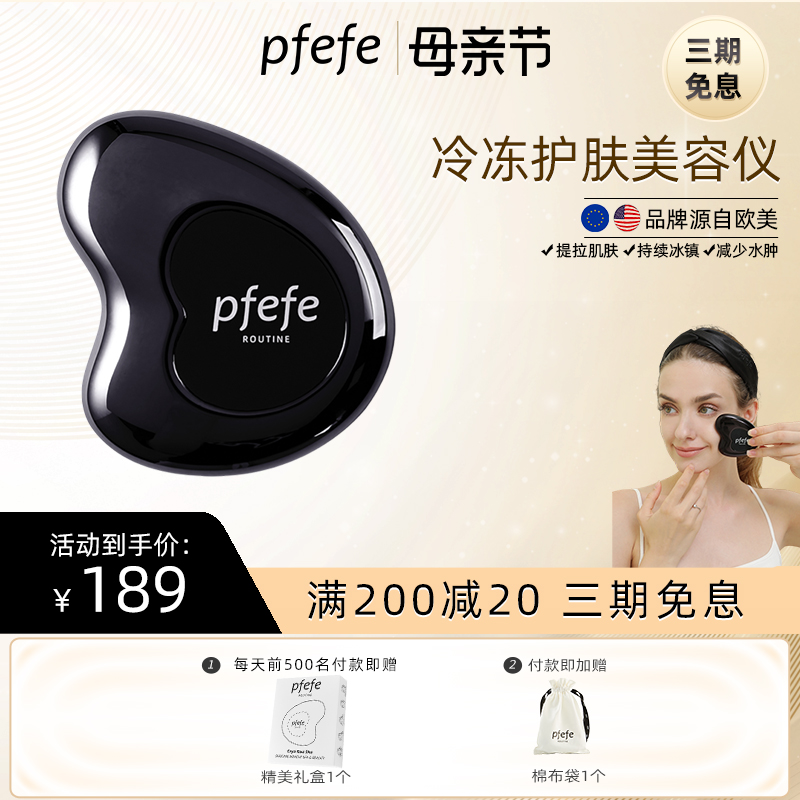 pfefe/珀法瑞脸部美容仪护肤冰敷按摩提拉家用不锈钢面部刮痧板 美容美体仪器 电子美容仪（非器械） 原图主图