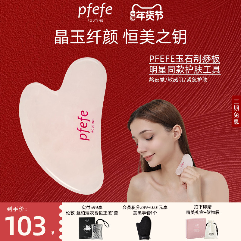 PFEFE珀法瑞天然玉石粉水晶家用颈部按摩脸部美容刮痧板身体提拉,美容美体仪器,电子美容仪（非器械）,淘宝优惠券,粉丝福利购,淘宝优惠卷