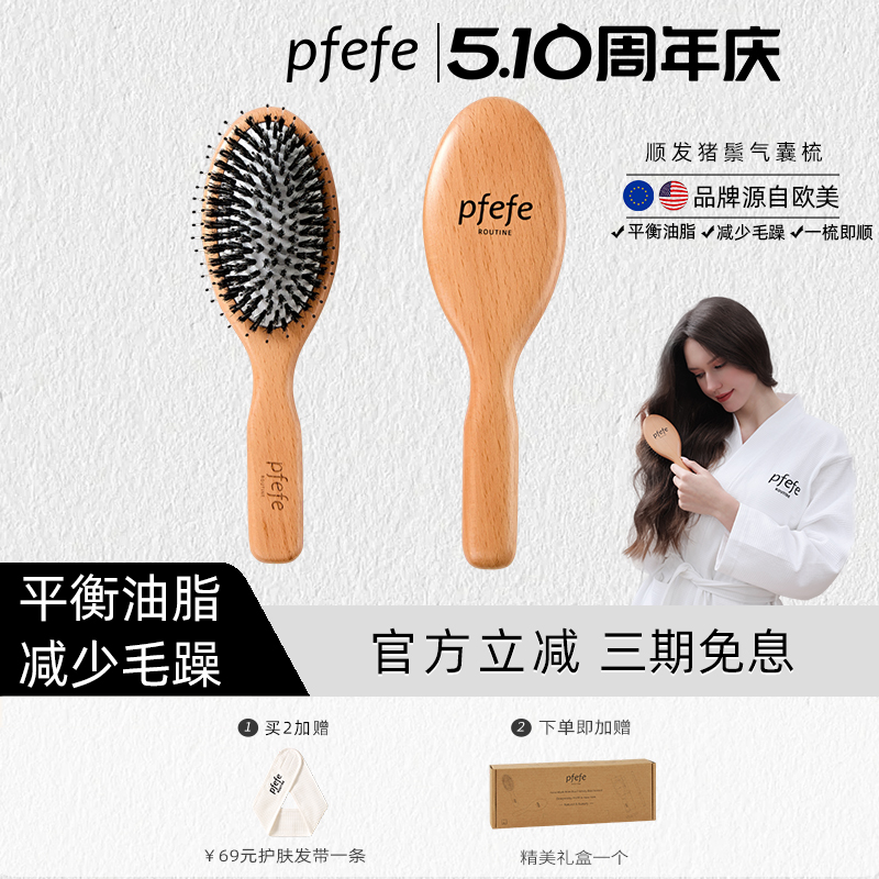 pfefe/珀法瑞家用猪鬃顺发梳蓬松气垫梳头皮按摩榉木护发梳子礼物