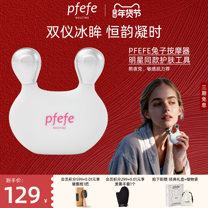 PFEFE珀法瑞眼部美容仪刮鼻按摩脸部冰敷护肤兔形面部按摩仪提拉,美容美体仪器,电子美容仪（非器械）,淘宝优惠券,粉丝福利购,淘宝优惠卷