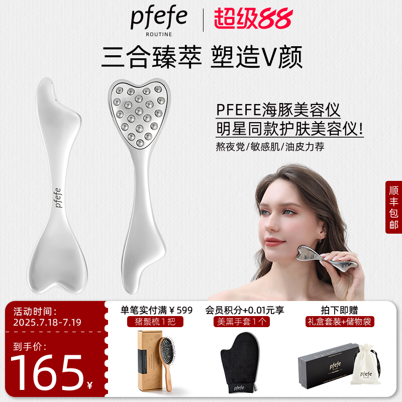 PFEFE海豚三合一护肤美容仪