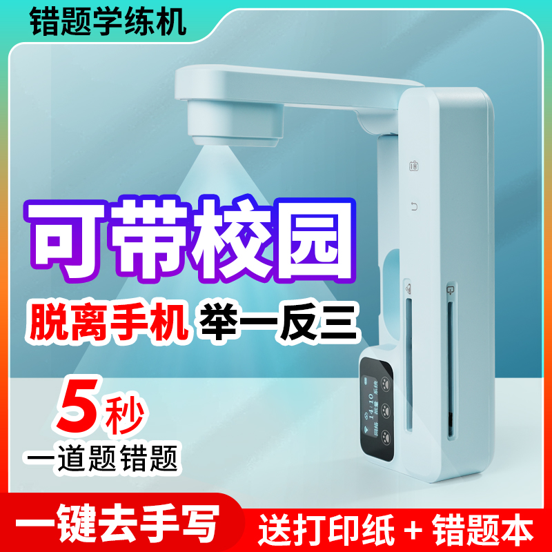 智慧熊PS180错题学练机可拍照无需手机打印机初中生高中生专用学