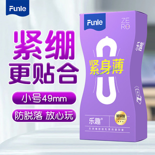 乐趣旗舰店正品 超薄小号套49mm****套男用持久防脱落玻尿酸****