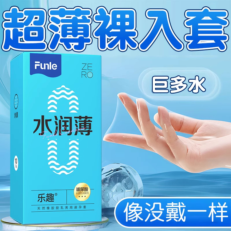 乐趣旗舰店正品超薄水多多避孕套男用裸入隐形玻尿酸巨多水安全套