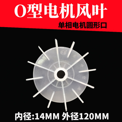 O型电机风叶自吸泵散热风扇