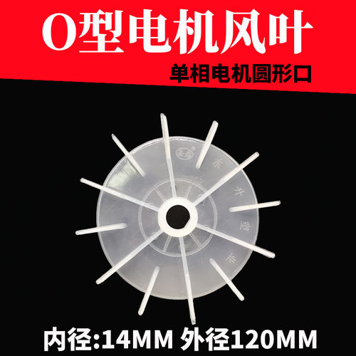O型电机风叶自吸泵散热风扇