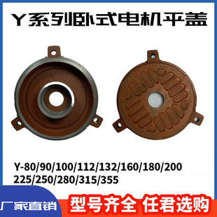 电机端盖配件/100/132/160/200/280/355卧式前后盖0.75-7.5KW配件