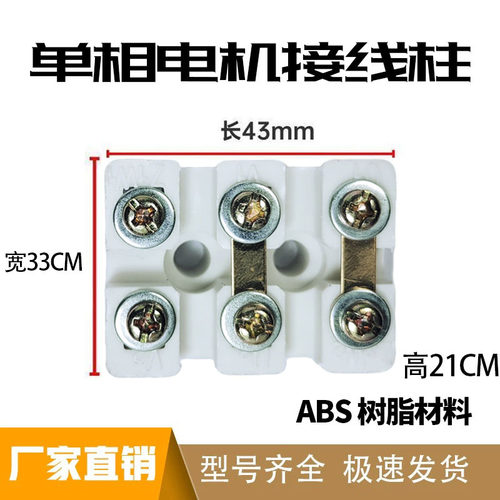 单相电机接线板220V耐高温