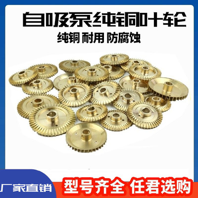 铜叶轮自吸泵配件大全