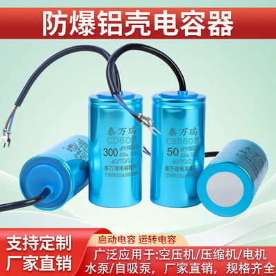 【防爆铝壳】单相电机启动电容器