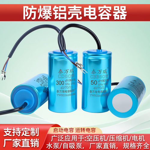 【防爆铝壳】单相电机启动电容器