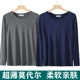内衣套装 男士 圆领T恤长袖 加肥大码 莫代尔秋衣夏季 超薄高弹力修身