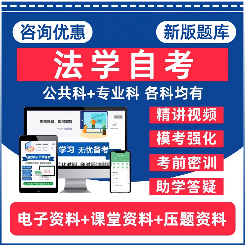 法学自考本科专升本考试题库