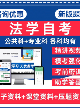 法学自考专升本法律基础08118本科00808商法05680婚姻家庭法00262法律文书写作00247国际法电子资料历年真题卷题库网课教材押题