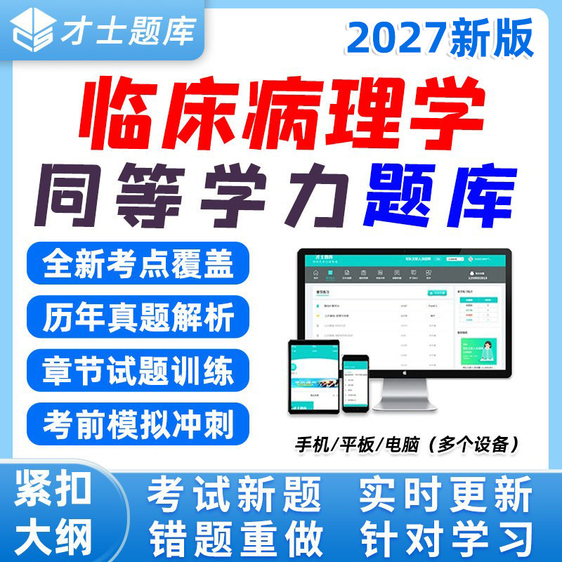 同等学力人员申硕才士题库图片