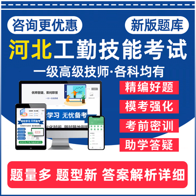 河北机关工勤技能岗高级技师题库