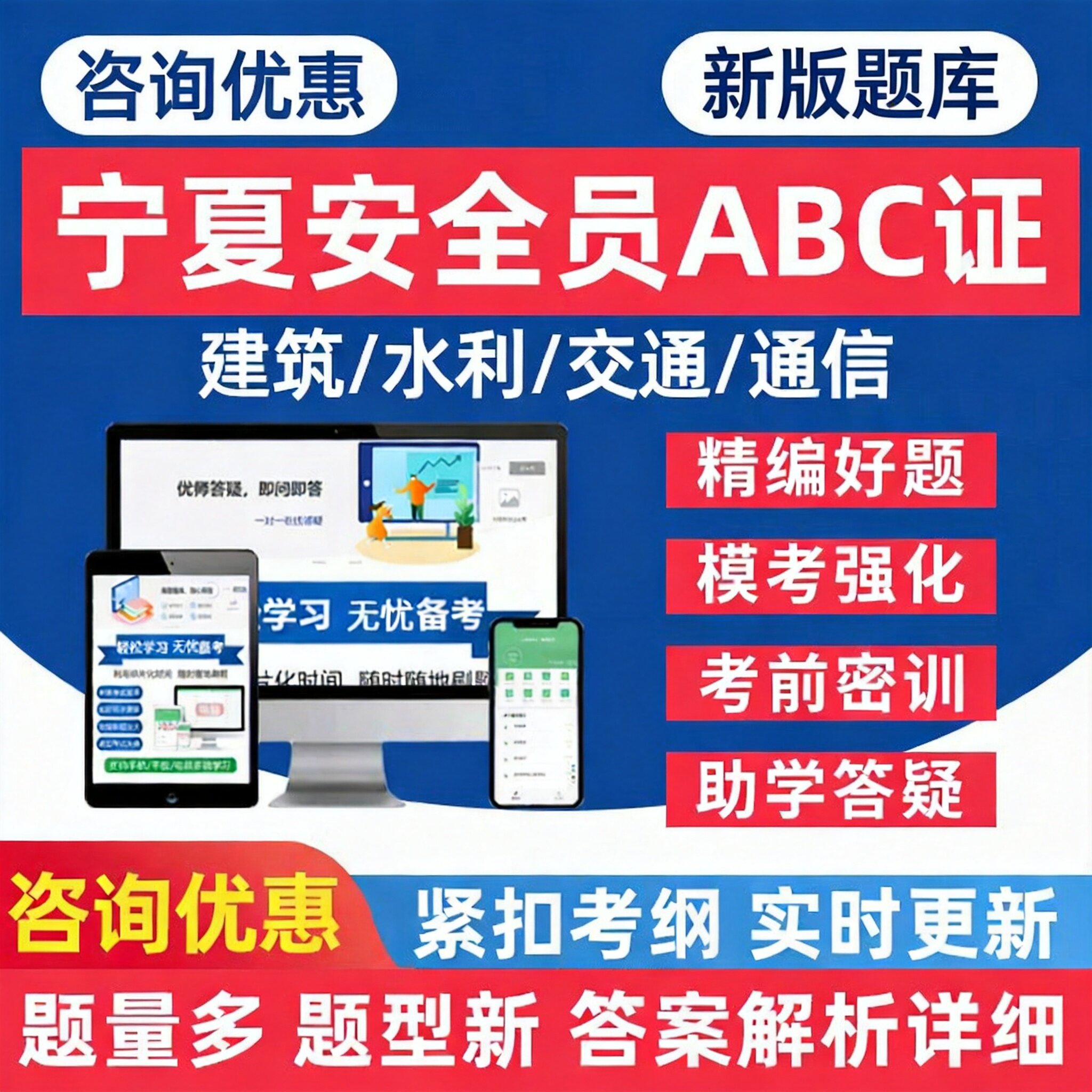 宁夏三类人员安全员ABC证题库图片