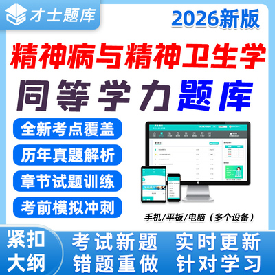 同等学力人员申硕才士题库