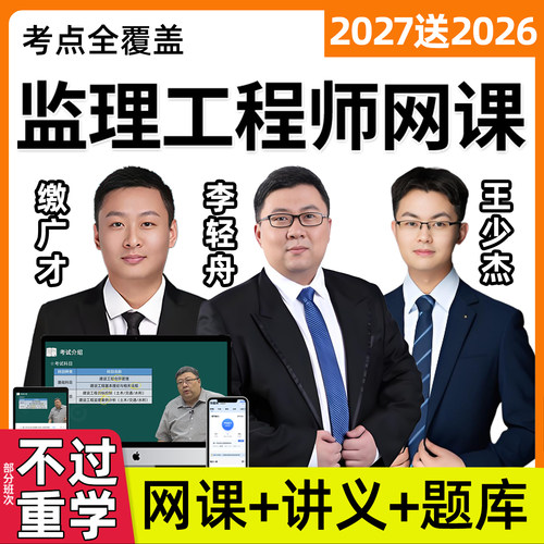 监理网课视频课程教材视频