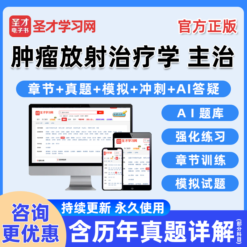 肿瘤放射治疗学中级考试题库真题