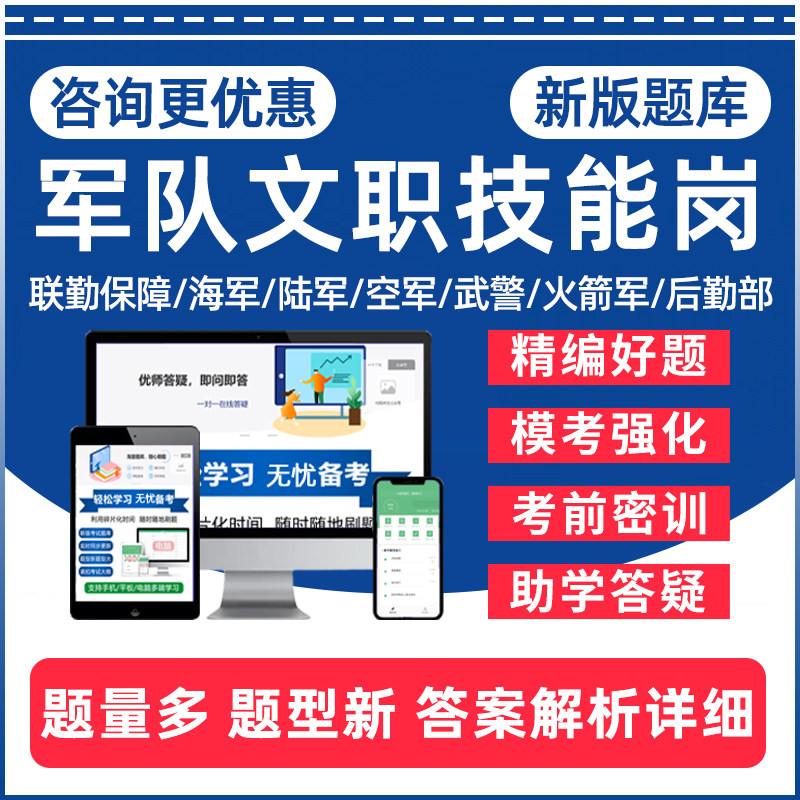 2027军队文职专业技能岗考试历年真题库资料军对空军联勤保障部队